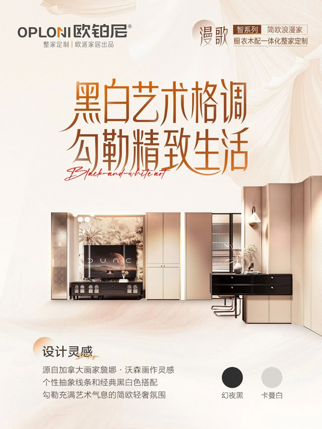 欧铂尼木门 | 漫歌·简欧浪漫家，以艺术为名，重构理想生活的个性自由剧本！